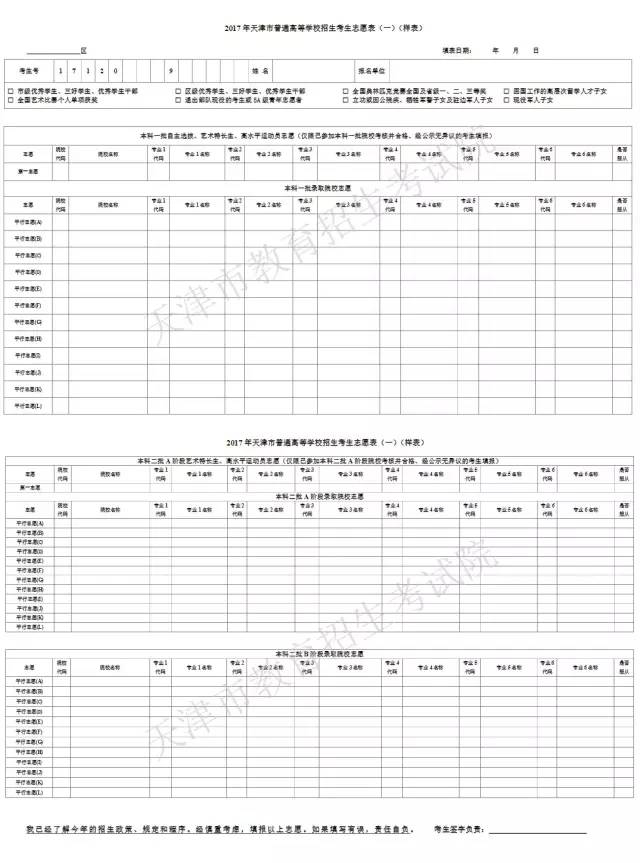 史上最细2017天津高考志愿填报指南最新出炉!