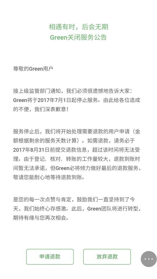 博鱼体育老牌VPN服务商Green宣布自7月1日起将停止服务(图2)