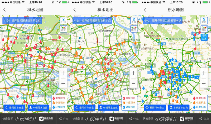 高德地图多地交警上线19城"积水地图",助市民汛期安全