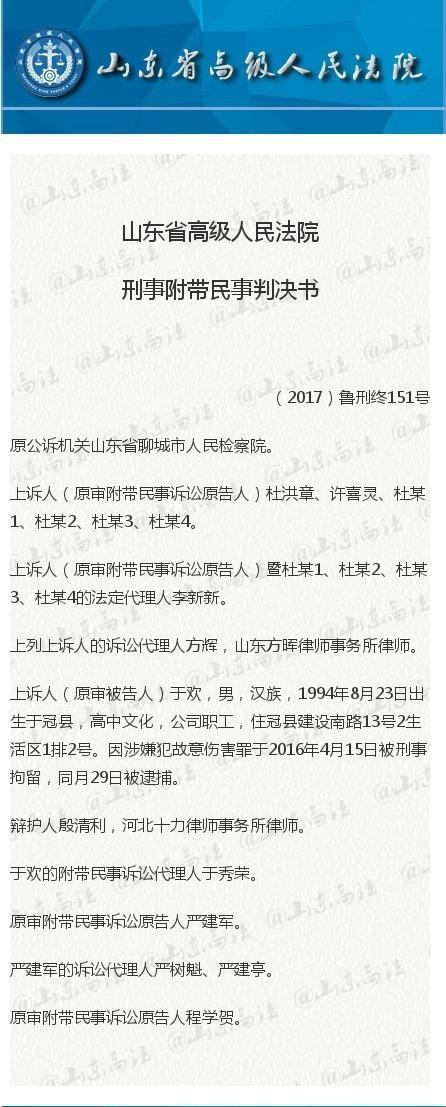 于欢案二审宣判