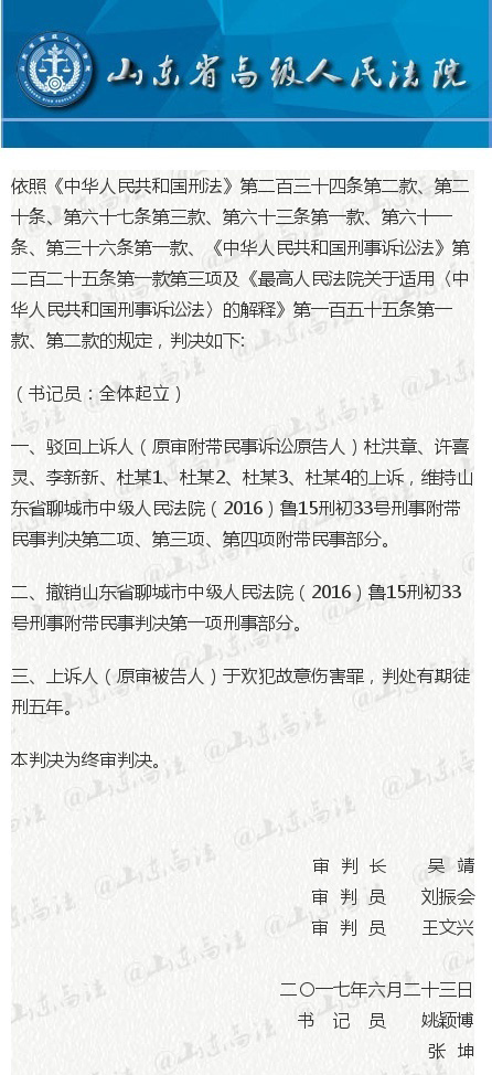 "辱母案"二审宣判:于欢有期徒刑5年(附判决书全文)