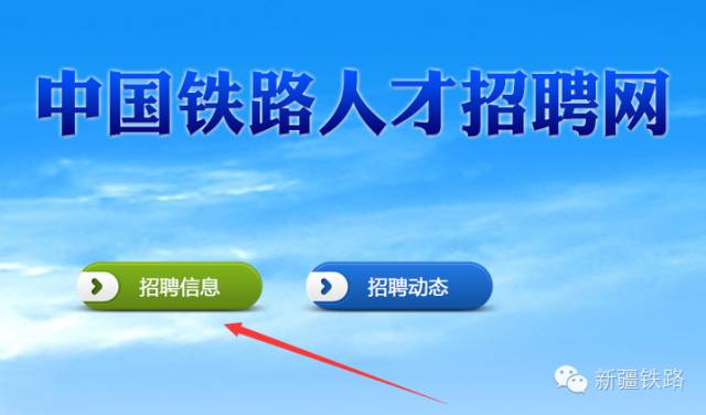 乌鲁木齐铁路局招聘_2020年乌鲁木齐铁路局 集团 招聘考试考核正式启动(3)