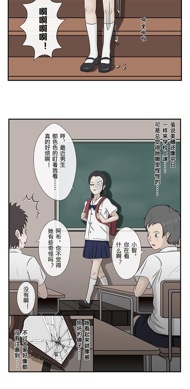 校园怪谈漫画:把丑女变成校花的魔镜,意外碎掉后会发生什么?