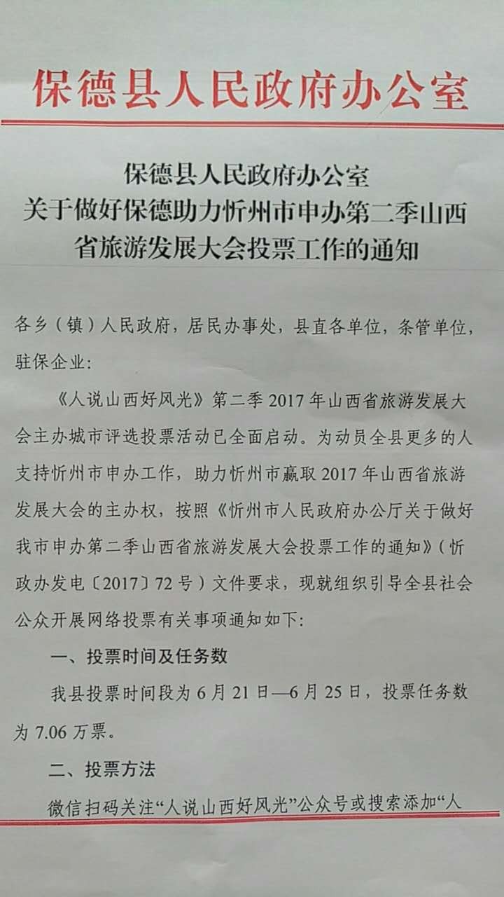 通知:保德县人民政府办公室最新文件