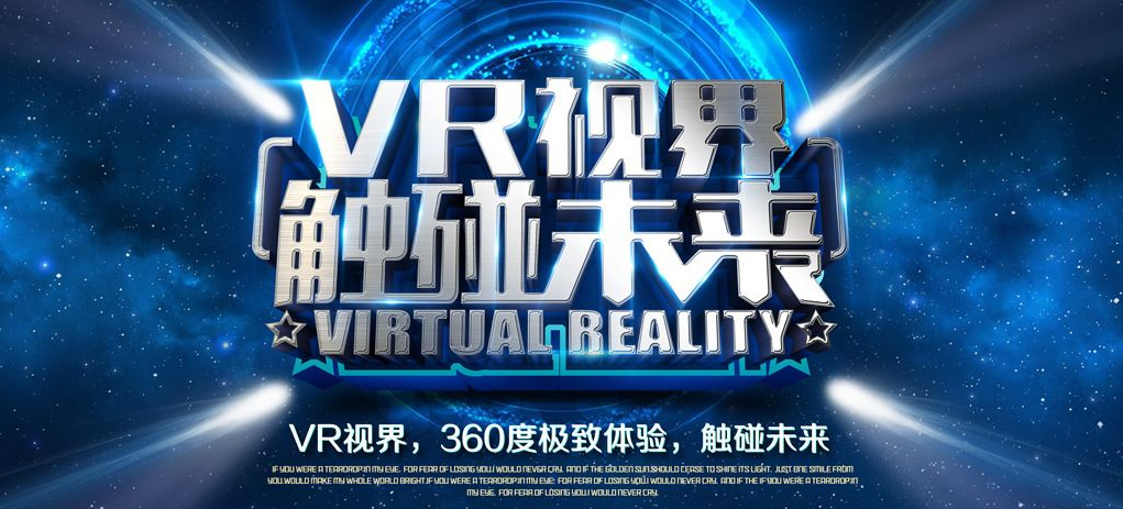 VR全景技术到底爱游戏下载是什么？黑科技还是科技的未来？(图2)