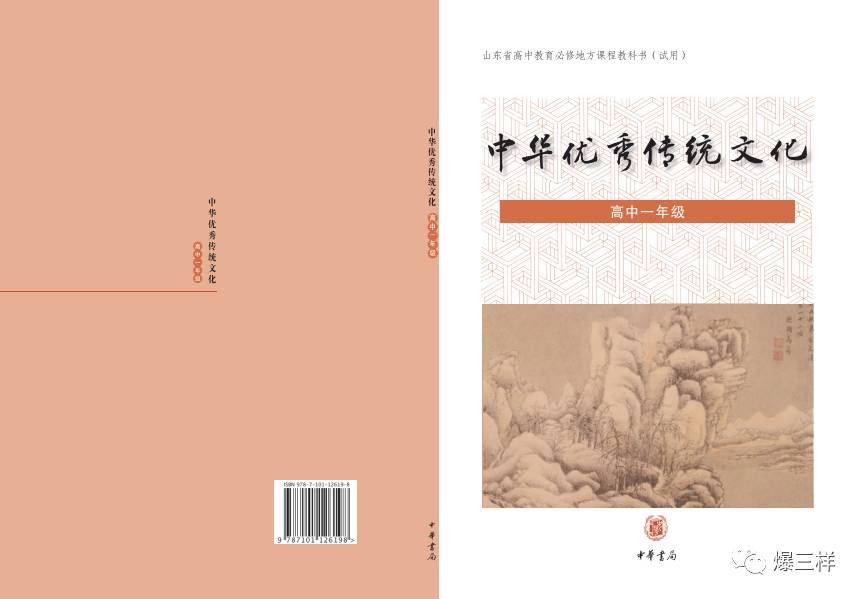 中华书局出版的高中一年级《中华优秀传统文化》封面