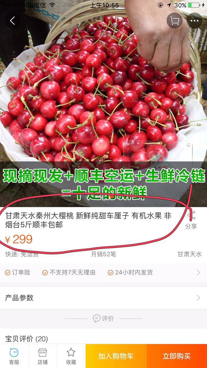 一夜疯抢10000箱北纬37度的樱桃桂林人错过后悔一年