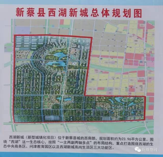 新蔡县城乡总体规划"第3期"(新蔡城市道路,五湖四带