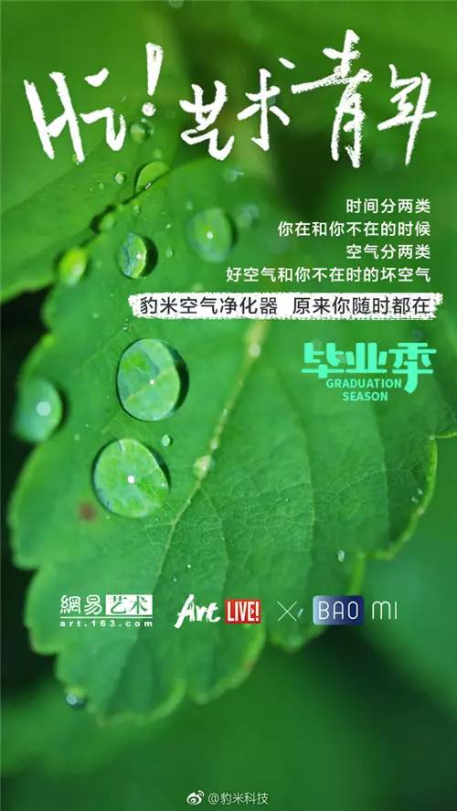 毕业季,网易艺术用几组海报献上最美好的祝福