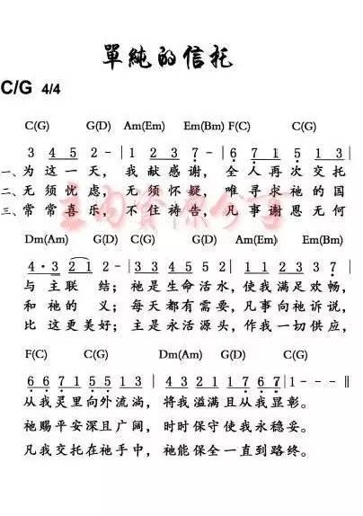 祂必看顾简谱_儿歌简谱(2)