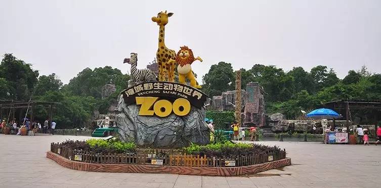 淹城野生动物园