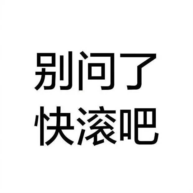 别问问问问问我成绩了!