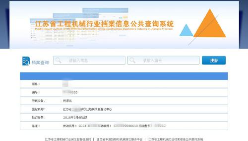 乐鱼体育江苏启动功程机器装备备案“身份证”盘问40体例(图1)