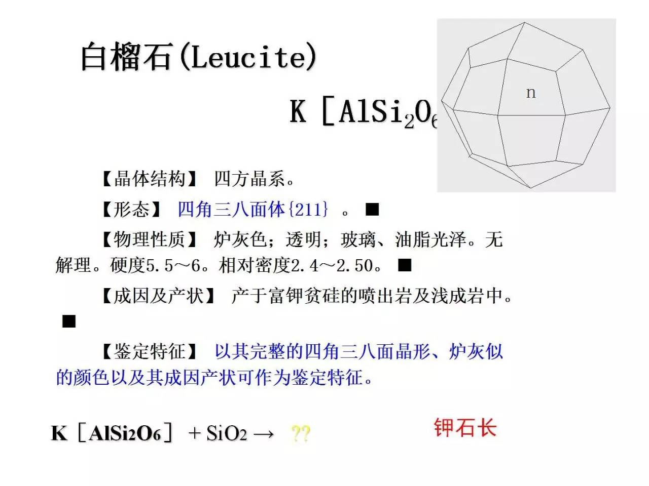 结晶学与矿物学丨含氧盐矿物大类架状硅酸盐矿物亚类