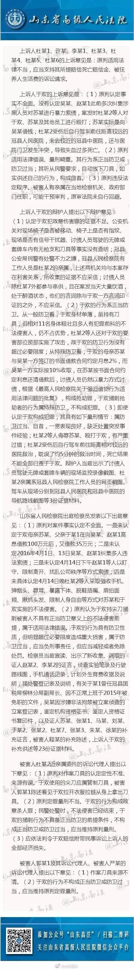 于欢故意伤害案二审判决书