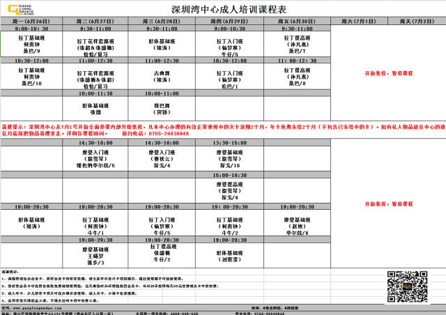 港龙舞蹈各中心6月26日-7月2日培训课程表