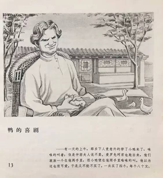 丁聪为鲁迅小说画像李辉