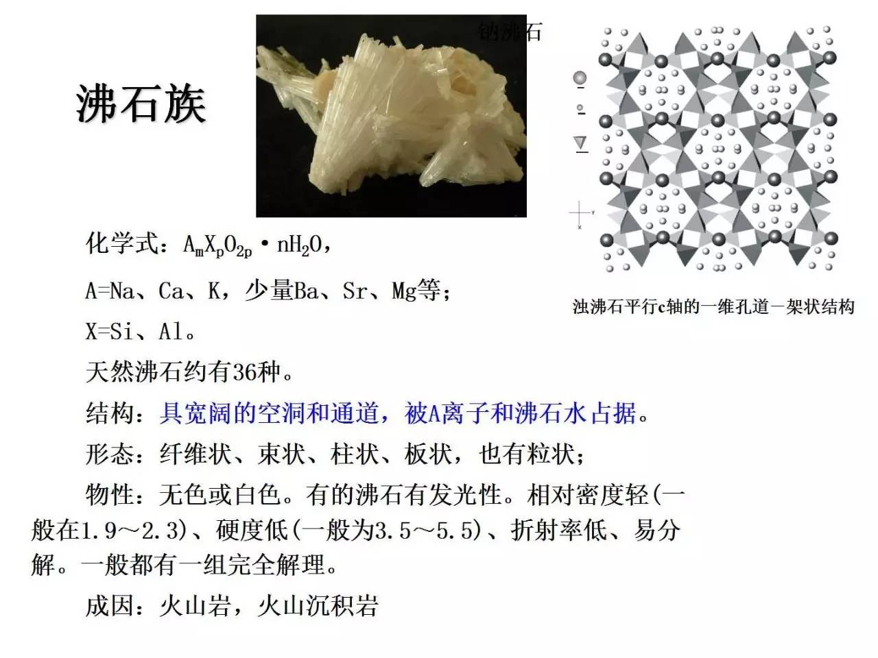 结晶学与矿物学丨含氧盐矿物大类架状硅酸盐矿物亚类