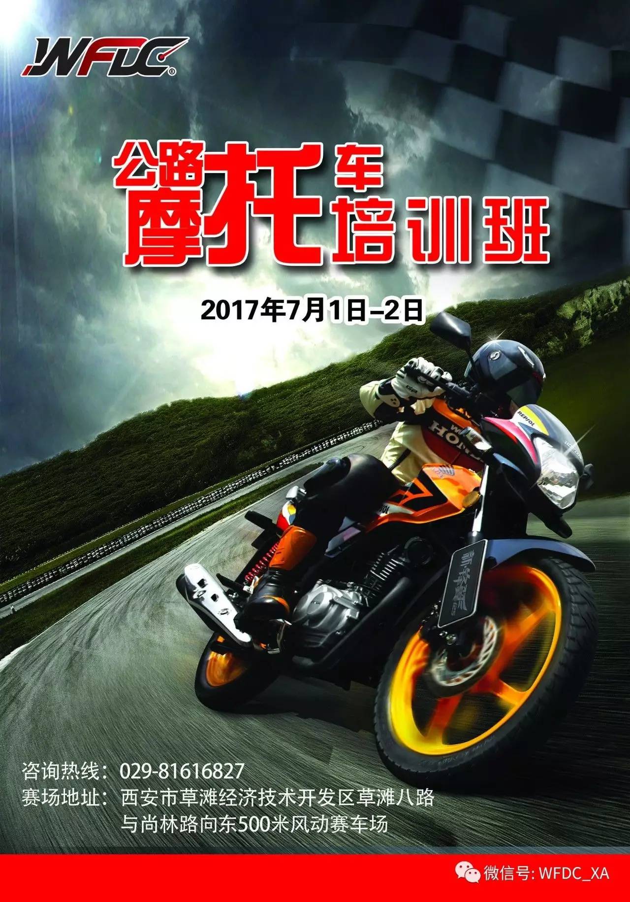 摩托车旅行指南-重庆田野摩托车驾校