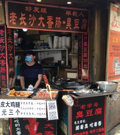 太平街戏台附近陶笛铺子对面(太平街店) 人均:10元 半截人·臭豆腐