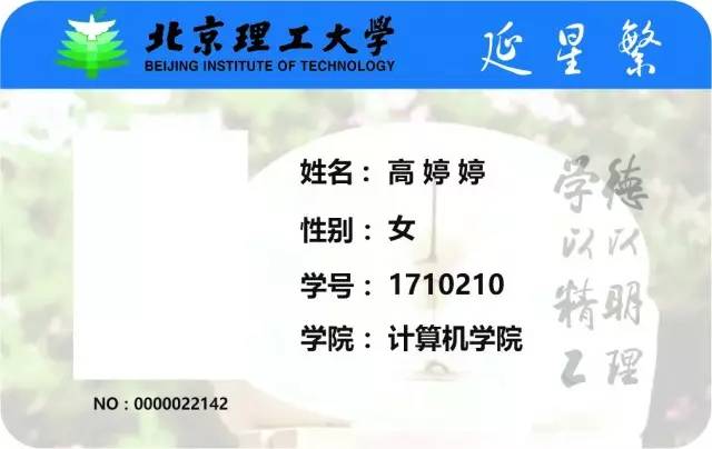 北京理工大学"校园一卡通"卡面及卡名设计大赛投票结果公告