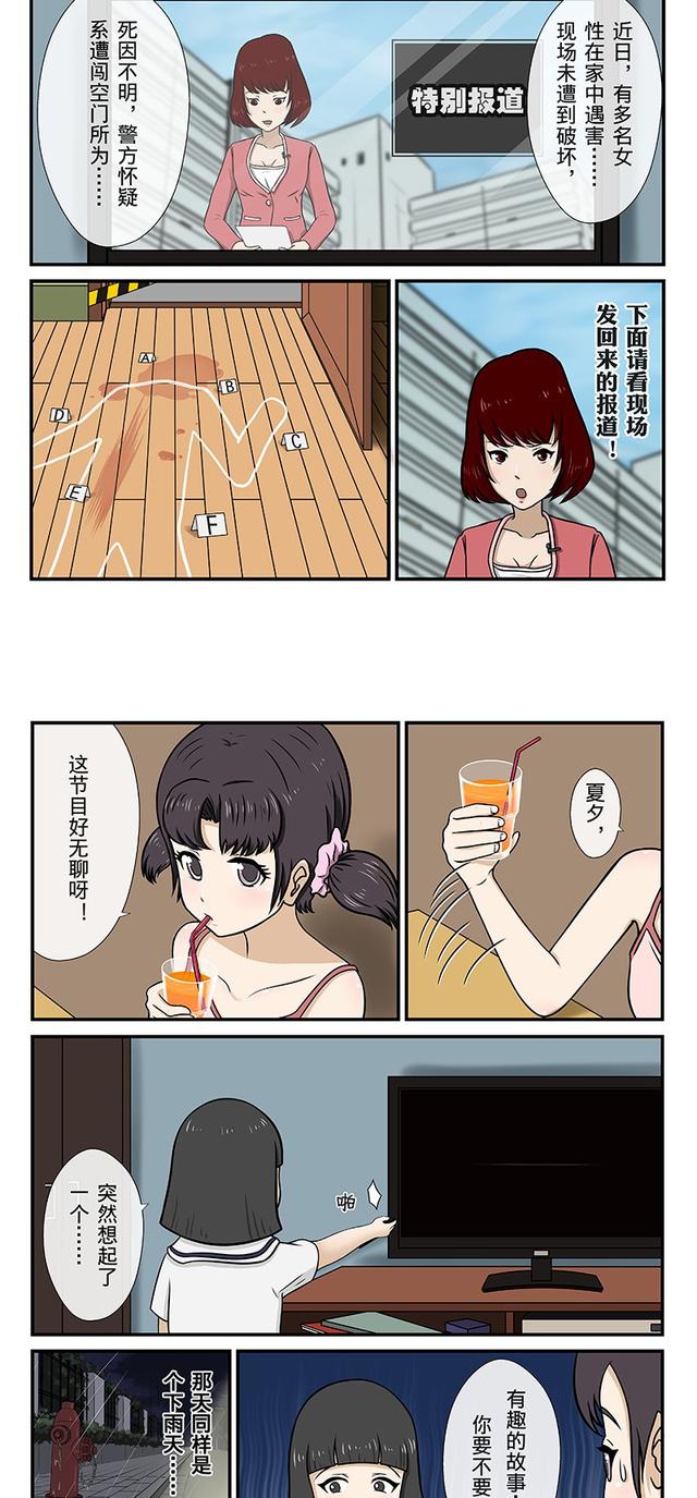 校园怪谈漫画:独居的女生,没点过的外卖千万别开门