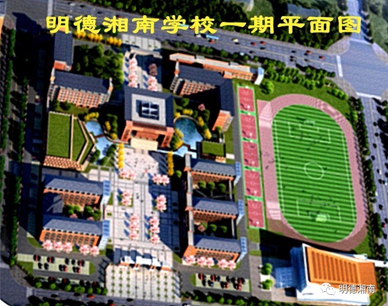 明德湘南学校即将建成,今年九月开班