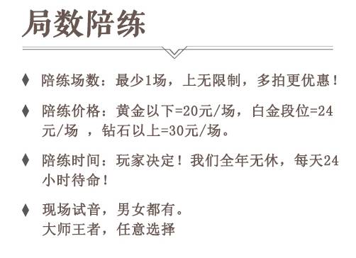 某网店的《英雄联盟》陪练收费标准