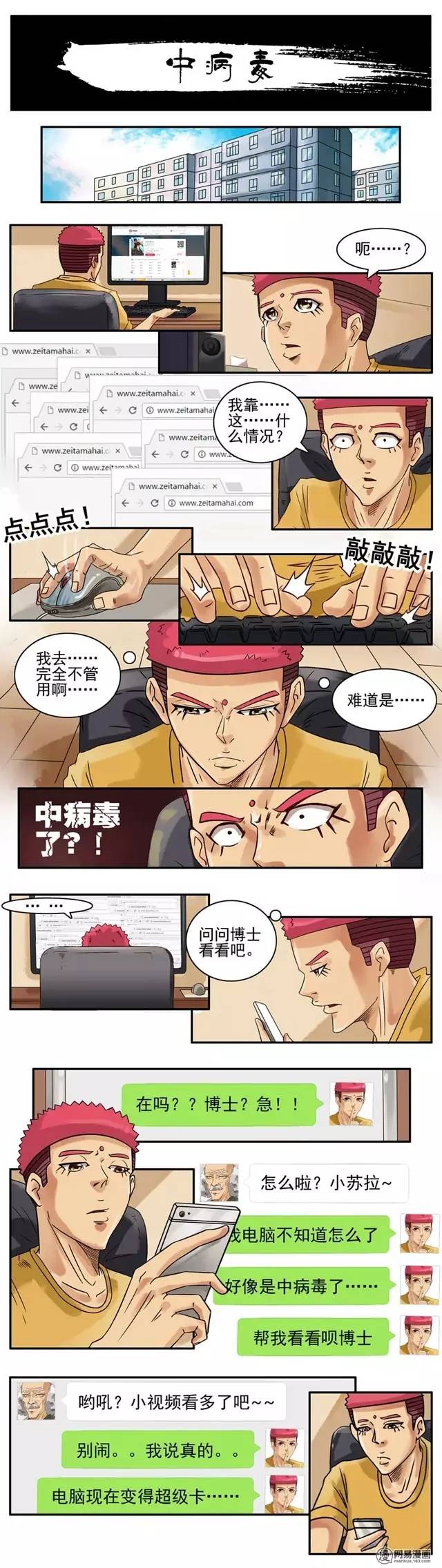 奇葩无厘头漫画《中病毒》,污的很有内涵,一般人看不