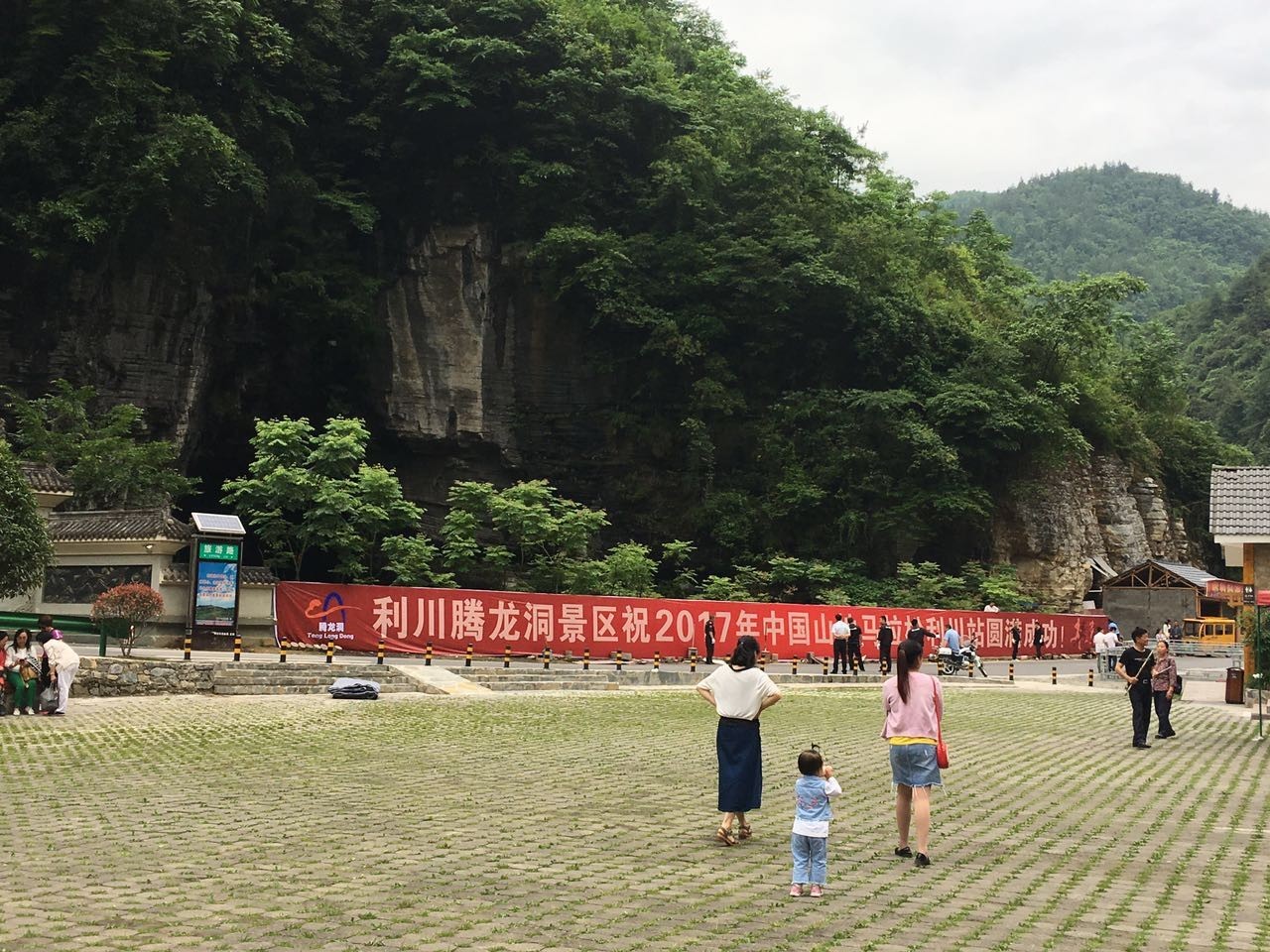 【视频】奔跑吧!腾龙洞!2017中国山马利川站,我来了…