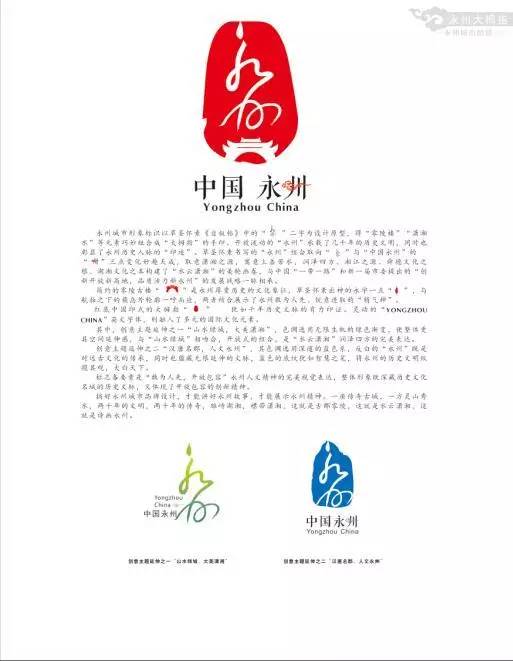 永州城市创意logo设计元素取自永州江永文化建筑,瑶文化以及瑶族祖先