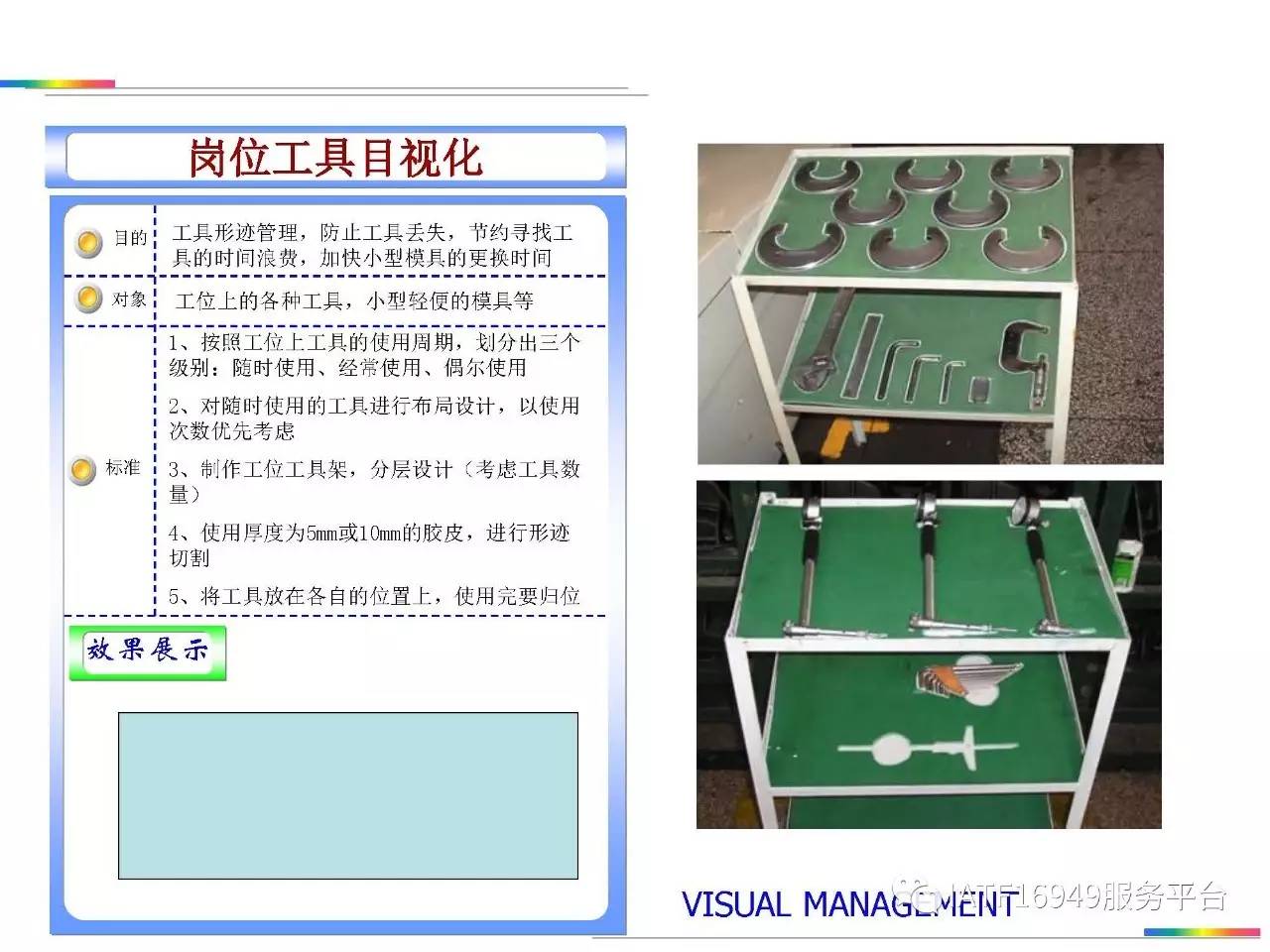 目视化管理标准(现场多图)