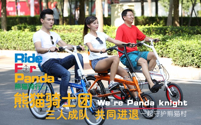 RideForPanda公益骑行火热报名快来守护熊猫村