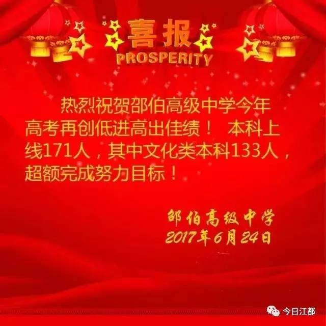 2017高考江都各校喜报出炉!大中最会搞事情,且看江中喜报如何?