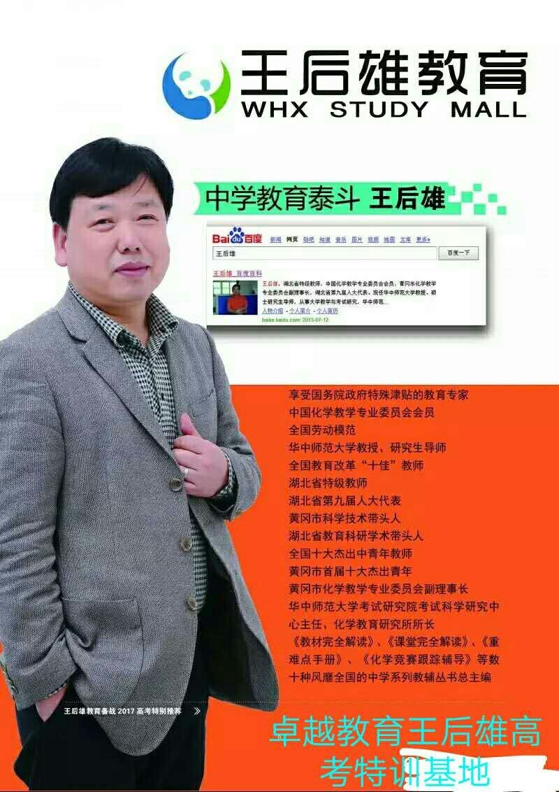 教学专家—王后雄,阮兴平,黄修诚,宋德才,韩志丰,朱英等担任主讲,其