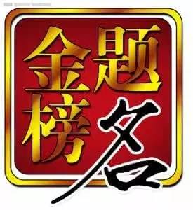 「 恋上一座城 」 芷江一中 2017年高考快讯 喜报!