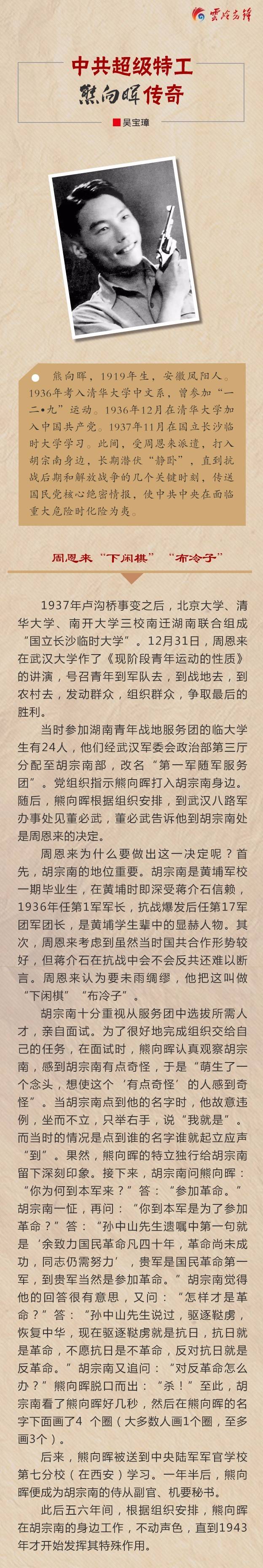 先锋揭秘丨现实版的"伪装者,中共超级特工熊向晖传奇