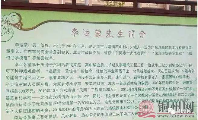 近日,朋友圈传出一则消息:北流市六靖镇西山运荣小学连续五冠(李运荣