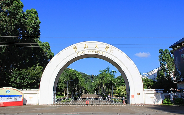 暨南大学珠海分校