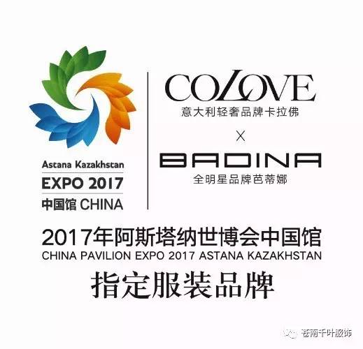 庆colove荣膺世博会中国馆指定服装!