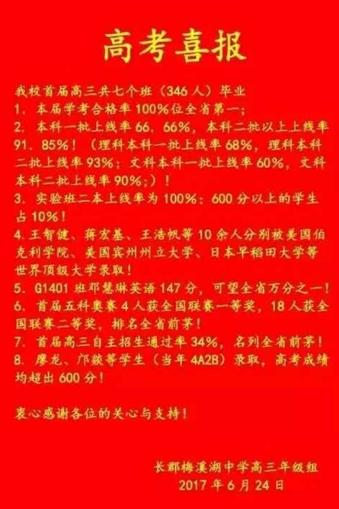 4,其中,景鹏生一本上线率100,理科最高分汪嘉仪同学627分,文科最高