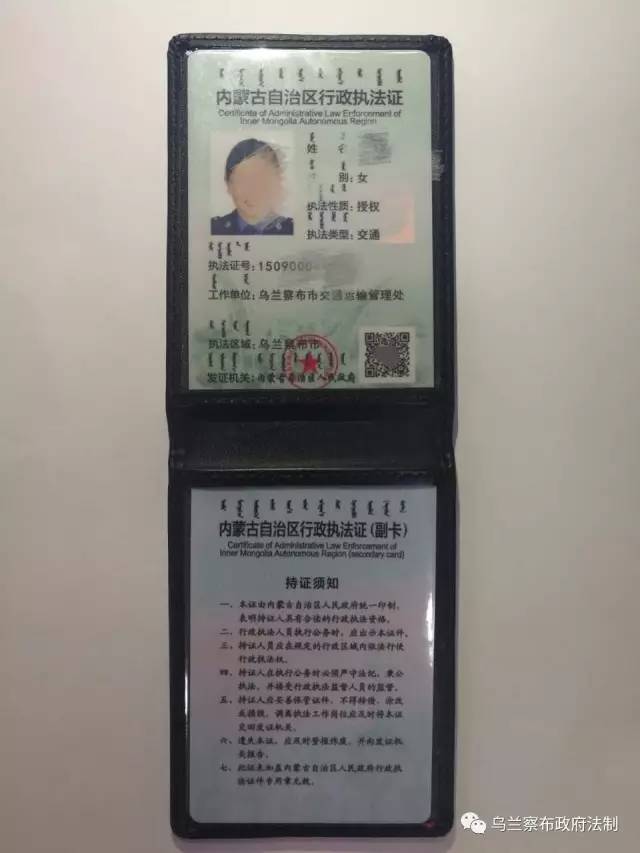 【头条】乌兰察布首批新版行政执法证件正式启用!