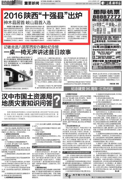 2021年陕西省县域经济总量_陕西省城市经济学校(3)