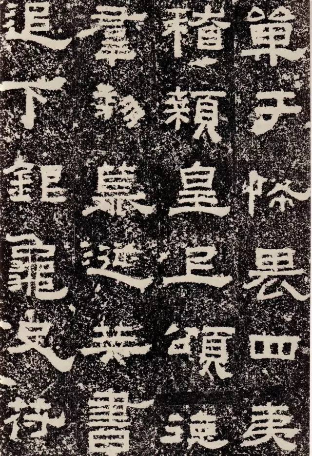 高清字帖鲜于璜碑