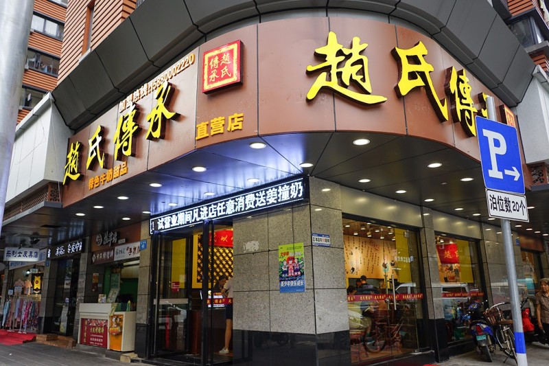 人气糖水店"赵氏传承"开分店啦~充值大优惠,招牌双皮奶免费请你吃