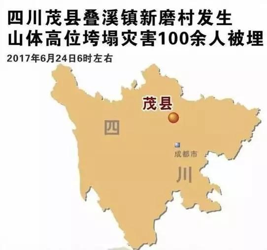 茂县人口_最新 四川茂县山体滑坡百人失踪 已挖出三名被埋人员幸存两人