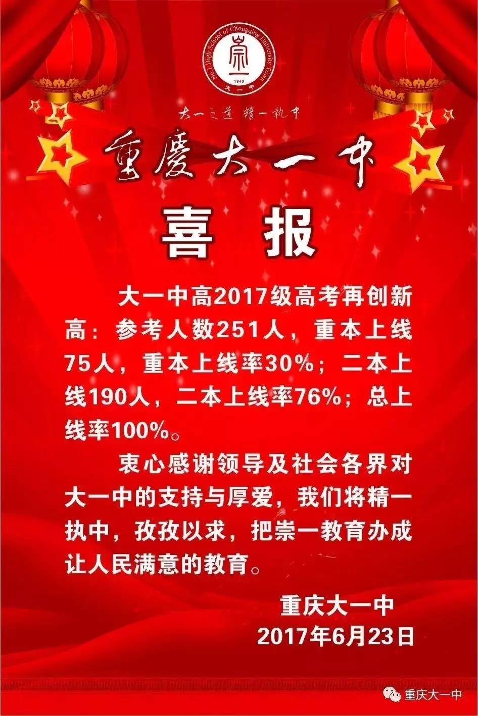 重庆知名中学2017高考成绩单出炉!这才是学校出口