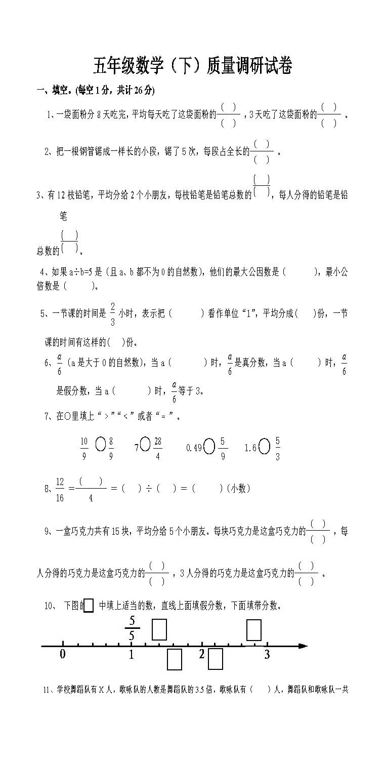 2017新版苏教版小学五年级数学下册期末试卷