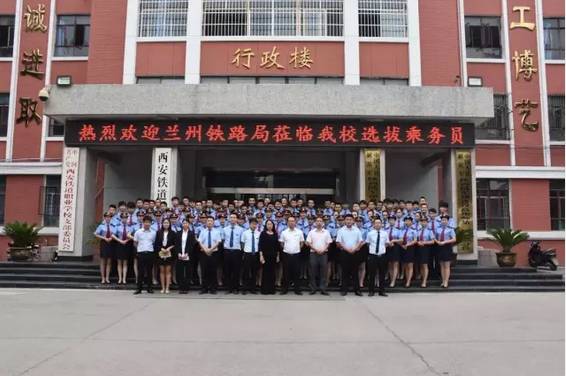 西安铁道职业学校(东校区) ,西安轨道交通学校(西校区)来我县特招.