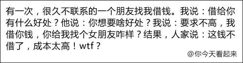 这个兄弟透露了真相啊!现在找女朋友比借钱还难!